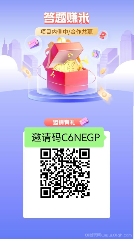 返惠猫：免费答题赚米，轻松又实用，空闲时间也能有收益(2)