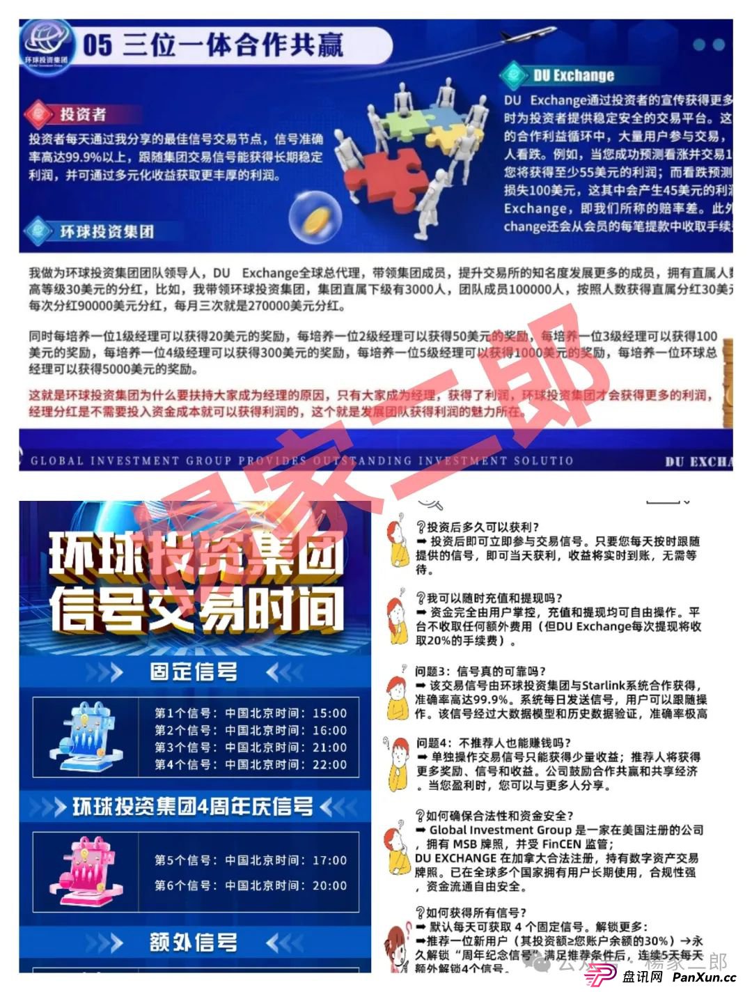 风险预警:“环球投资集团/DUEX交易所”跟单类资金盘骗局，正在挥舞镰刀！