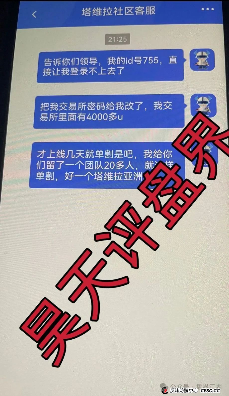 塔维拉亚洲跟单类资金盘骗局开盘8天就大量单割，典型的一轮圈韭菜盘，这伙诈骗团伙一个月开几个韭菜盘，高度预