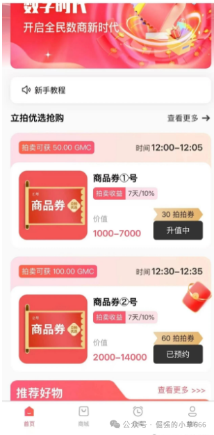 警惕！你抢的“高命中率”订单，是骗子设的最后陷阱！“立拍优选”跑路倒计