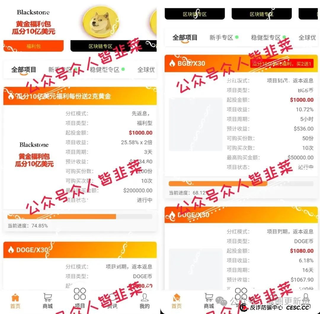 8月23日曝光‼️最新资金盘诈骗项目，Blackstone黑石，海洋牧场，一翎资本，E智云换电随时可能卷钱跑路。