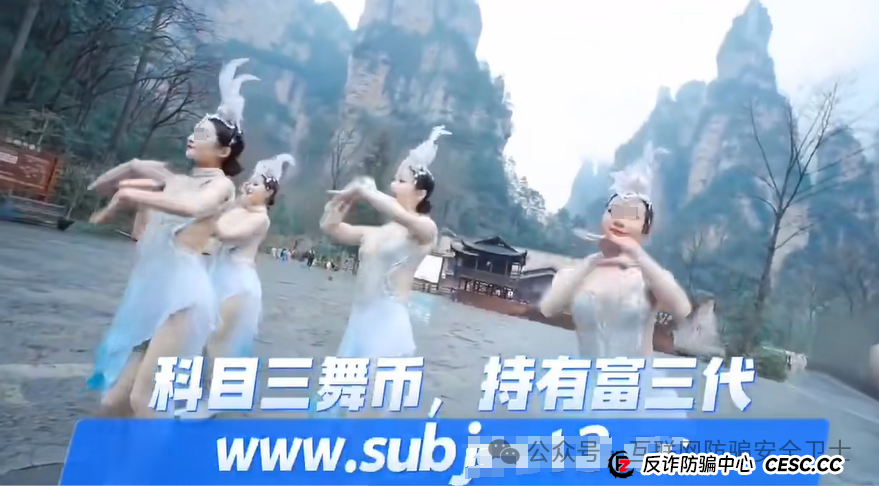 警惕！科目三舞币 Subject 3，太空币安币，oneca，银发智联，华信达这8个互联网项目涉嫌传销、资金盘诈骗，个个有坑