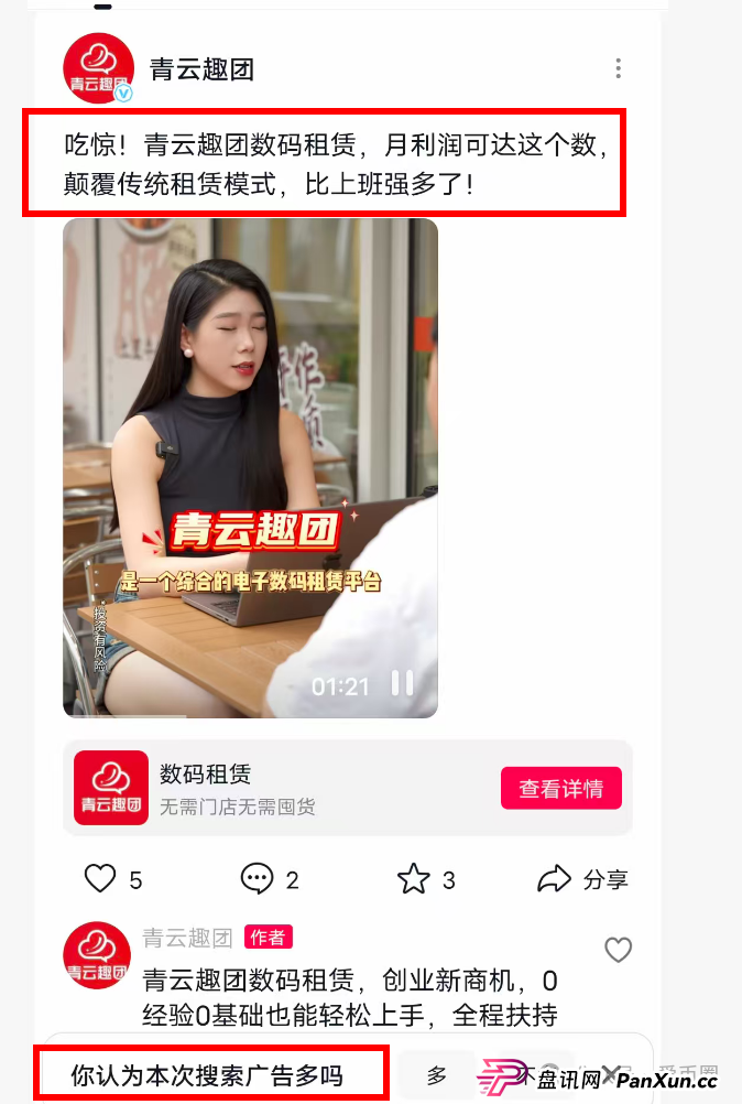 青云租靠谱吗?商业模式分析:只见招商 不见招租,年化收益30%?大量招商户