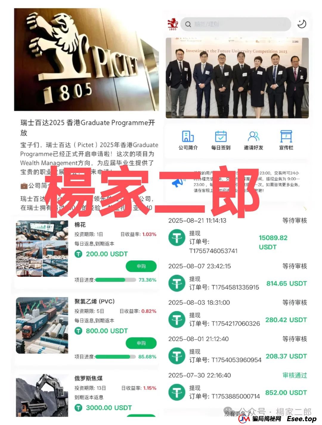 曝光几个最近高危超级短命杀猪盘骗局：众盛合约，通利达，瑞士百达，HKD交易所，元来社区UBS，中康健康，Blackstone黑石，塔维拉亚洲，中巴光伏！(3)