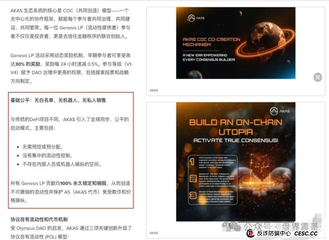 AKAS：带你扒开这个假去中心化的资金盘(2)