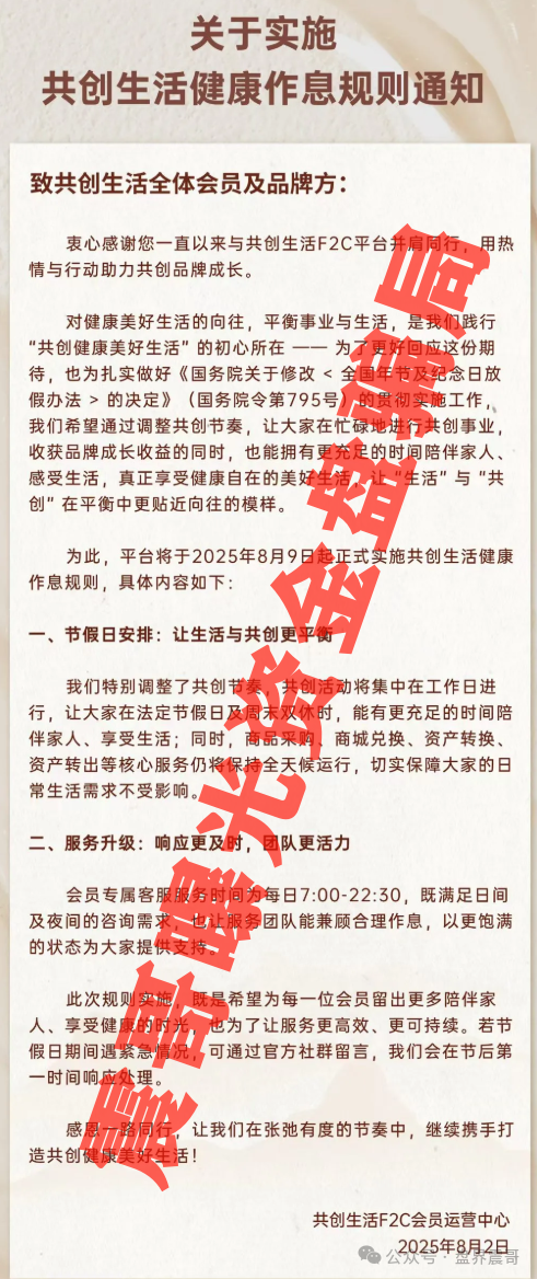 益友荟菌小宝暴雷记：带你扒开的＂健康财富＂骗局(3)
