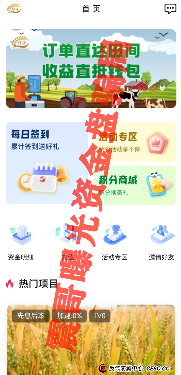 《博源农业》这个坑千万别跳！震哥带你扒皮最新资金盘套路(4)