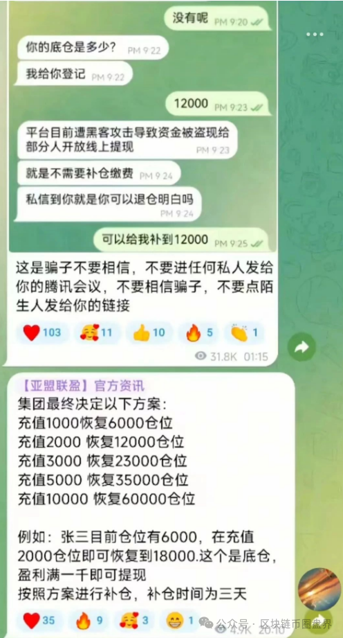 "亚盟联盈"崩盘后,操盘手把10万受害者数据卖给日本人!新骗局"贝安盈"已上线(4) "亚盟联盈"崩盘后,操盘手把10万受害者数据卖给日本人!新骗局"贝安盈"已上线(4)