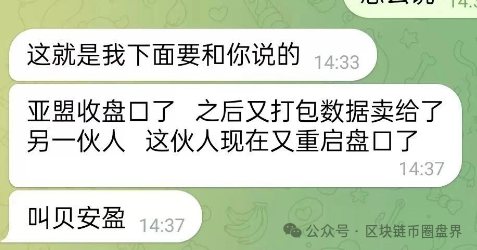 "亚盟联盈"崩盘后,操盘手把10万受害者数据卖给日本人!新骗局"贝安盈"已上线(1) "亚盟联盈"崩盘后,操盘手把10万受害者数据卖给日本人!新骗局"贝安盈"已上线(1)