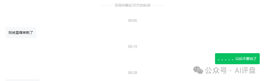 星耀奢汇资金盘骗局曝光：马上大量单割会员，即将崩盘跑路，留好记录准备报警吧！(2)