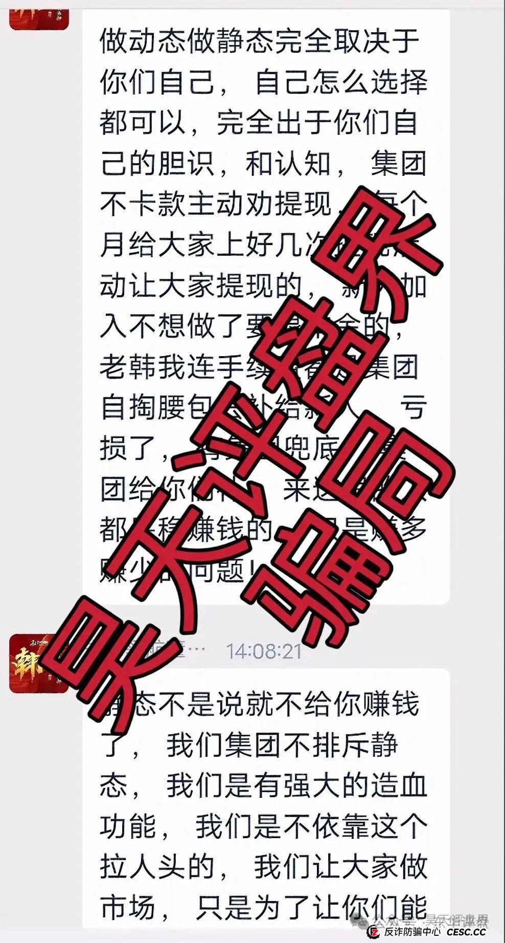 币胜客（先锋领航俱乐部）跟单类资金盘骗局，操盘手韩瑞龙圈钱过亿，已经开始降仓大量单割受害者，高度预警，即将崩盘跑路！(2)