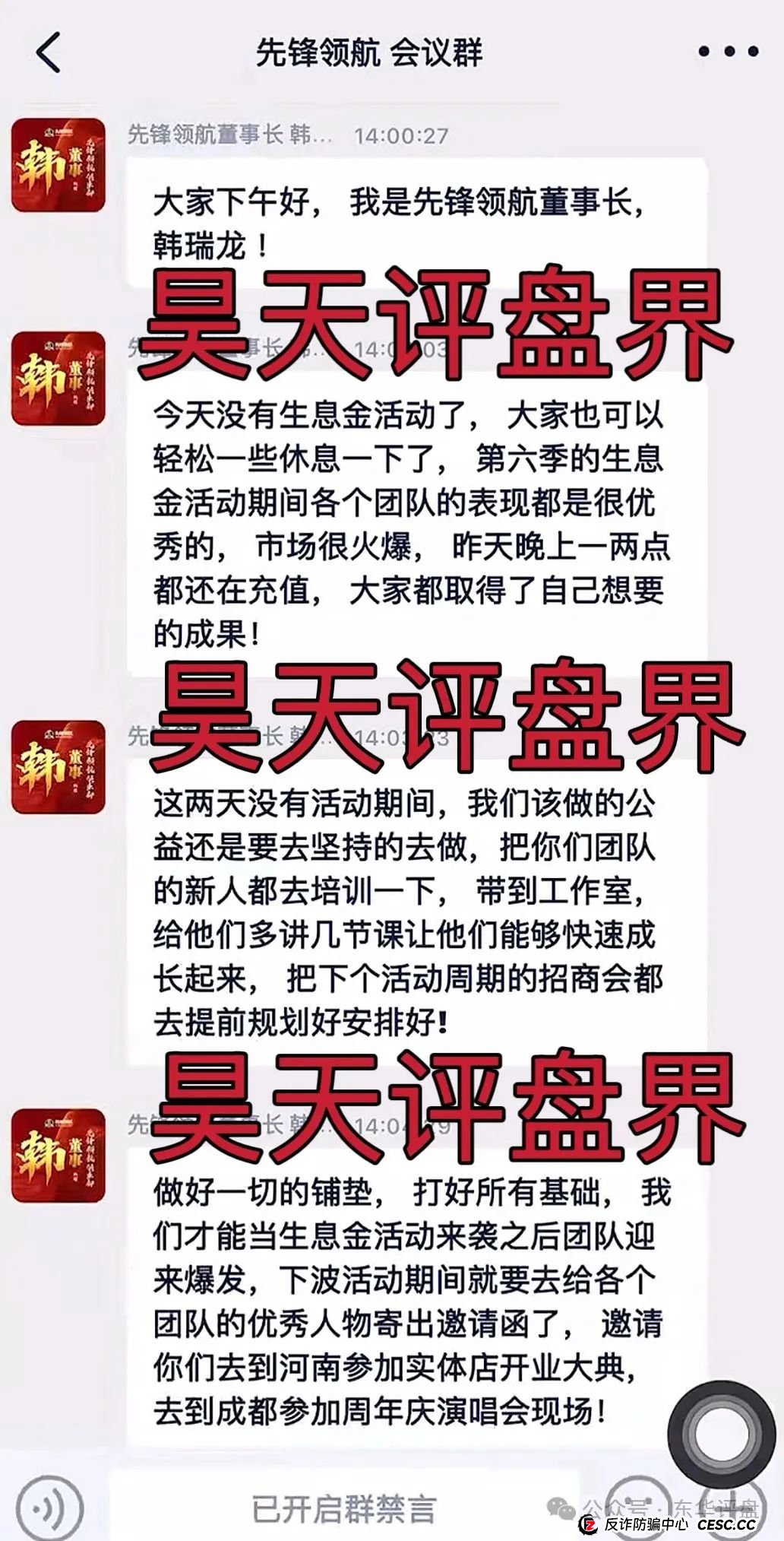 币胜客（先锋领航俱乐部）跟单类资金盘骗局，操盘手韩瑞龙圈钱过亿，已经开始降仓大量单割受害者，高度预警，即将崩盘跑路！(8)