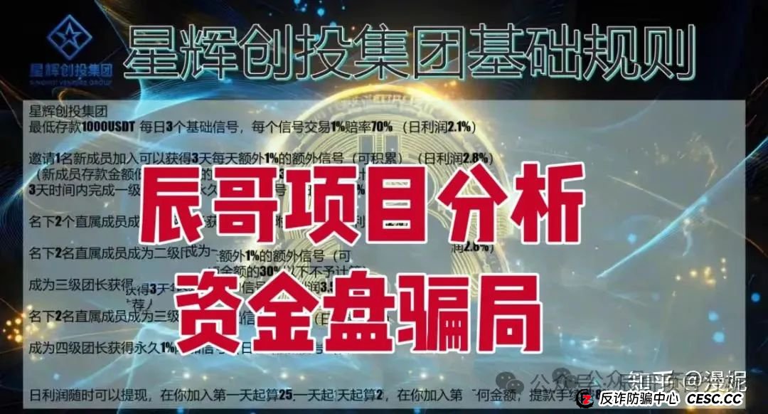 星辉创投OSL交易所跟单类资金盘骗局，原ABCC交易所诈骗团伙开的一轮圈韭菜盘，高度预警！(1)