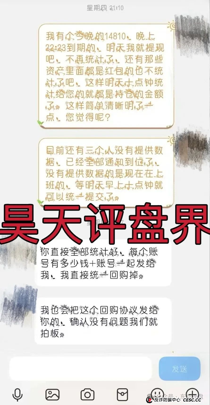 睿盛环球Golden Link（博瑞通）分红类资金盘骗局，操盘手圈钱过亿，大量单割会员，高度预警，即将崩盘跑路！(6)