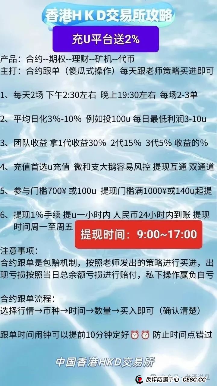 假冒“HKD ”交易所跟单，实则分红类短命盘，分分钟收割！速度下车吧！(5)