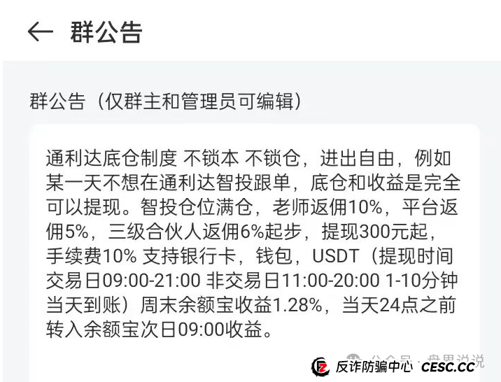 “通利达”股票跟单分红杀猪盘骗局，众益汇原班人马操盘，短命盘速撤。(3)