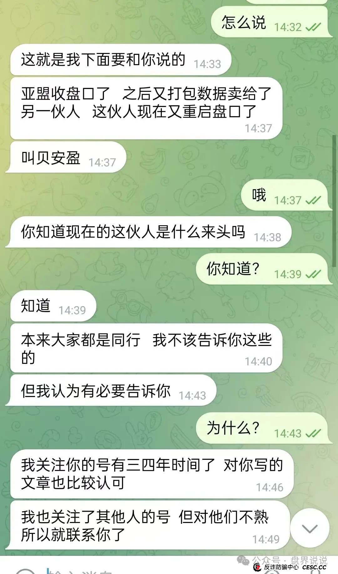 “亚盟联盈”操盘手打包数据卖给小日子，改名“贝安盈”继续收割国人！(2)