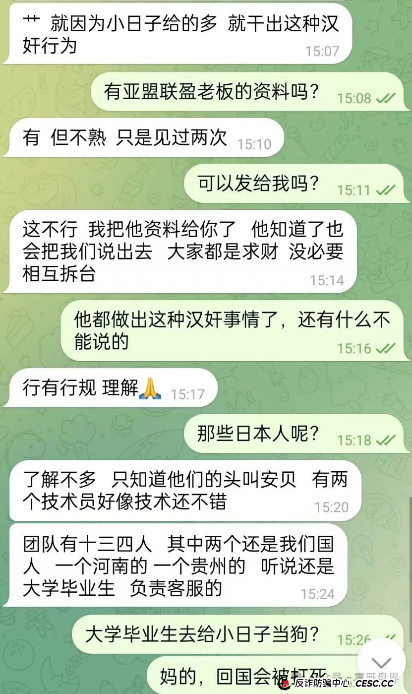 【震哥爆料】贝安盈：亚盟联盈换皮新骗局，数据竟被卖给小日子(6)
