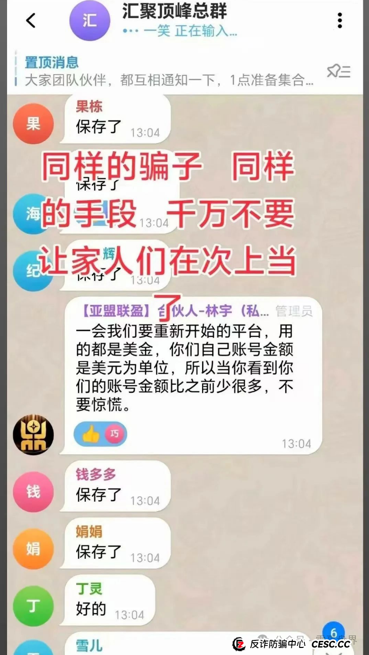【震哥爆料】贝安盈：亚盟联盈换皮新骗局，数据竟被卖给小日子(5)