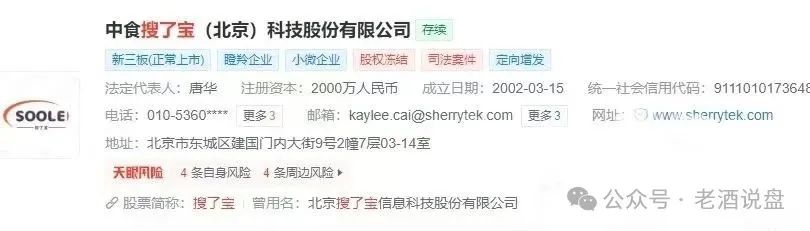 揭开搜了宝的 “合规” 外衣：披着促销外衣的资金盘真相(2)