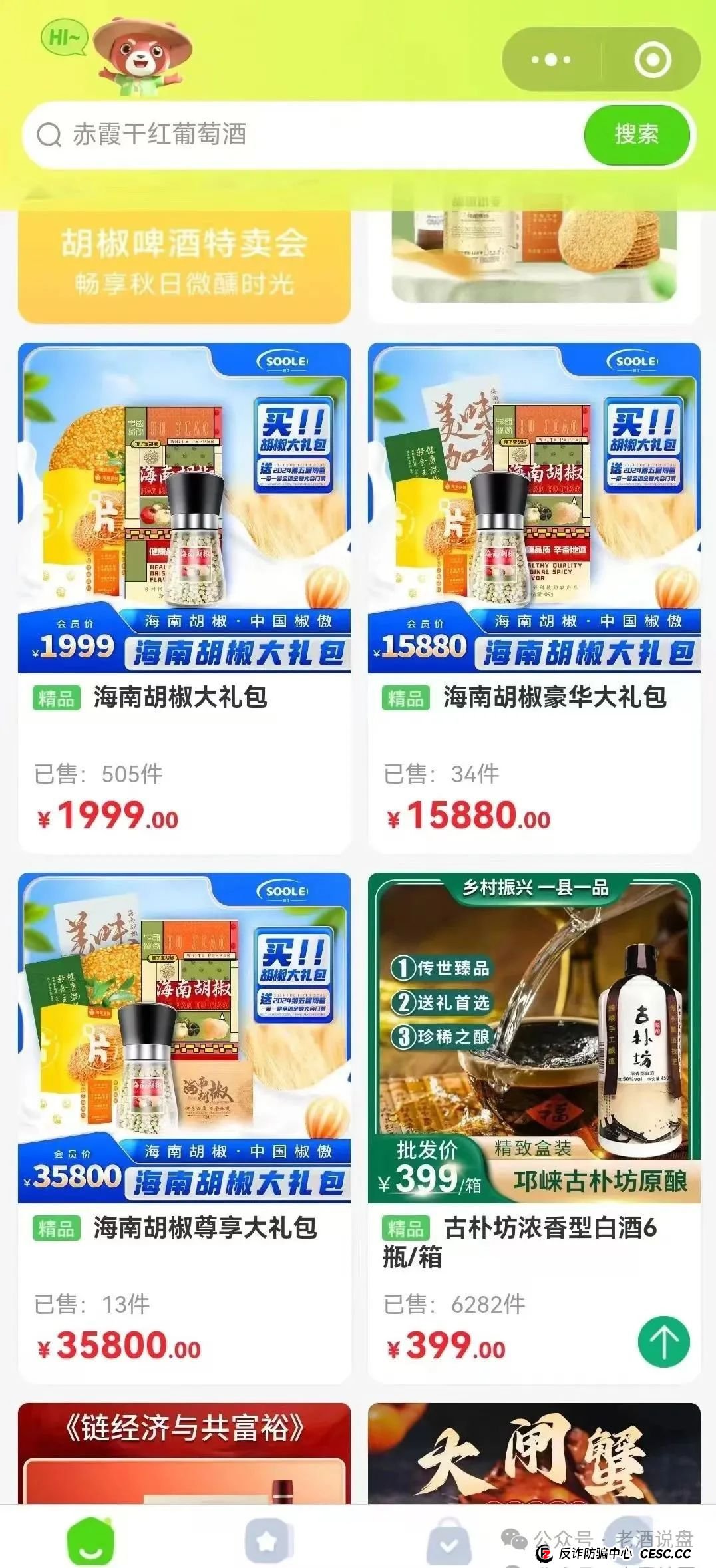 揭开搜了宝的 “合规” 外衣：披着促销外衣的资金盘真相(1)