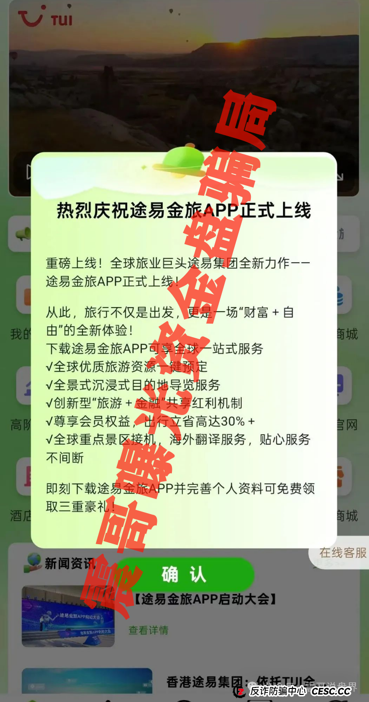 涂易金旅：震哥带你扒皮这个短命资金盘(2)