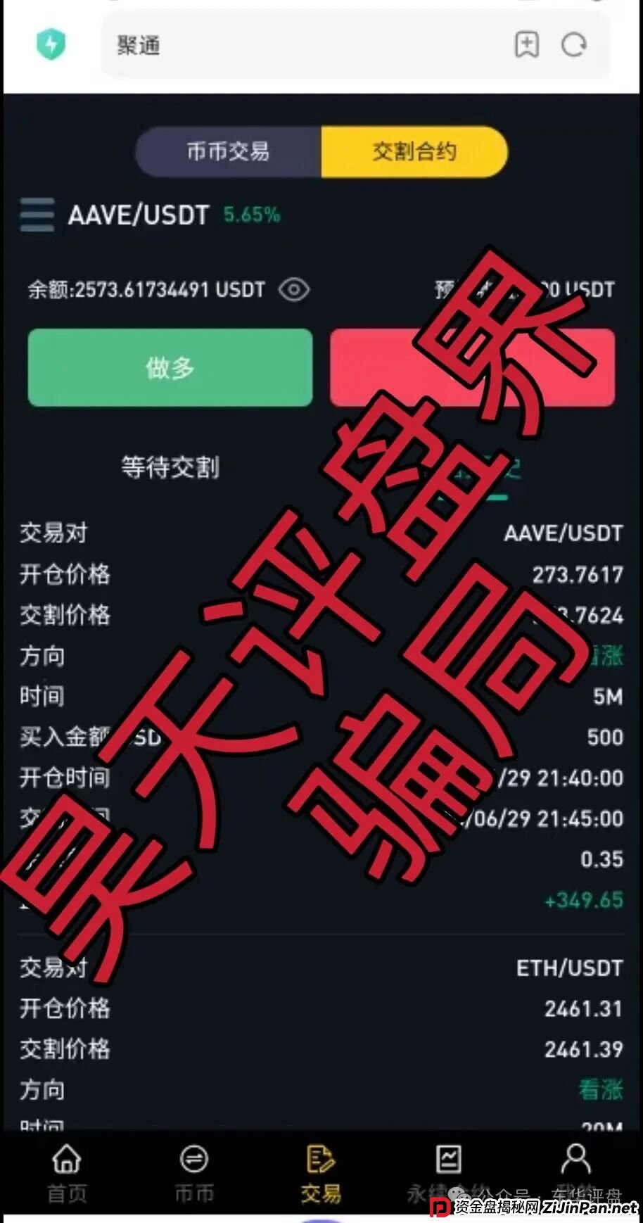 聚通交易所合约跟单类资金盘骗局，大量单割会员，部分团队已经撤离，高度预警，即将崩盘跑路！(5)