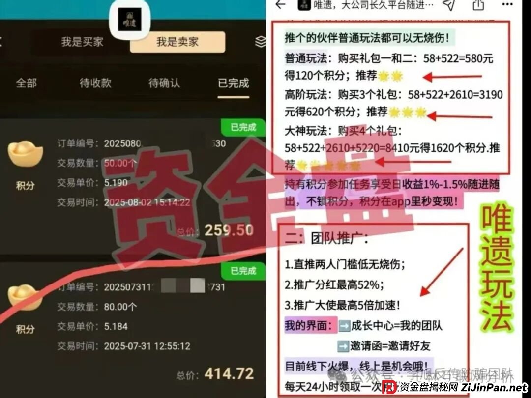 9月13日最新资金盘项目骗局曝光，聚通交易所，天天娱乐，雪花SNOW Ai，唯遗，富达管家随时可能卷钱跑路！(4)