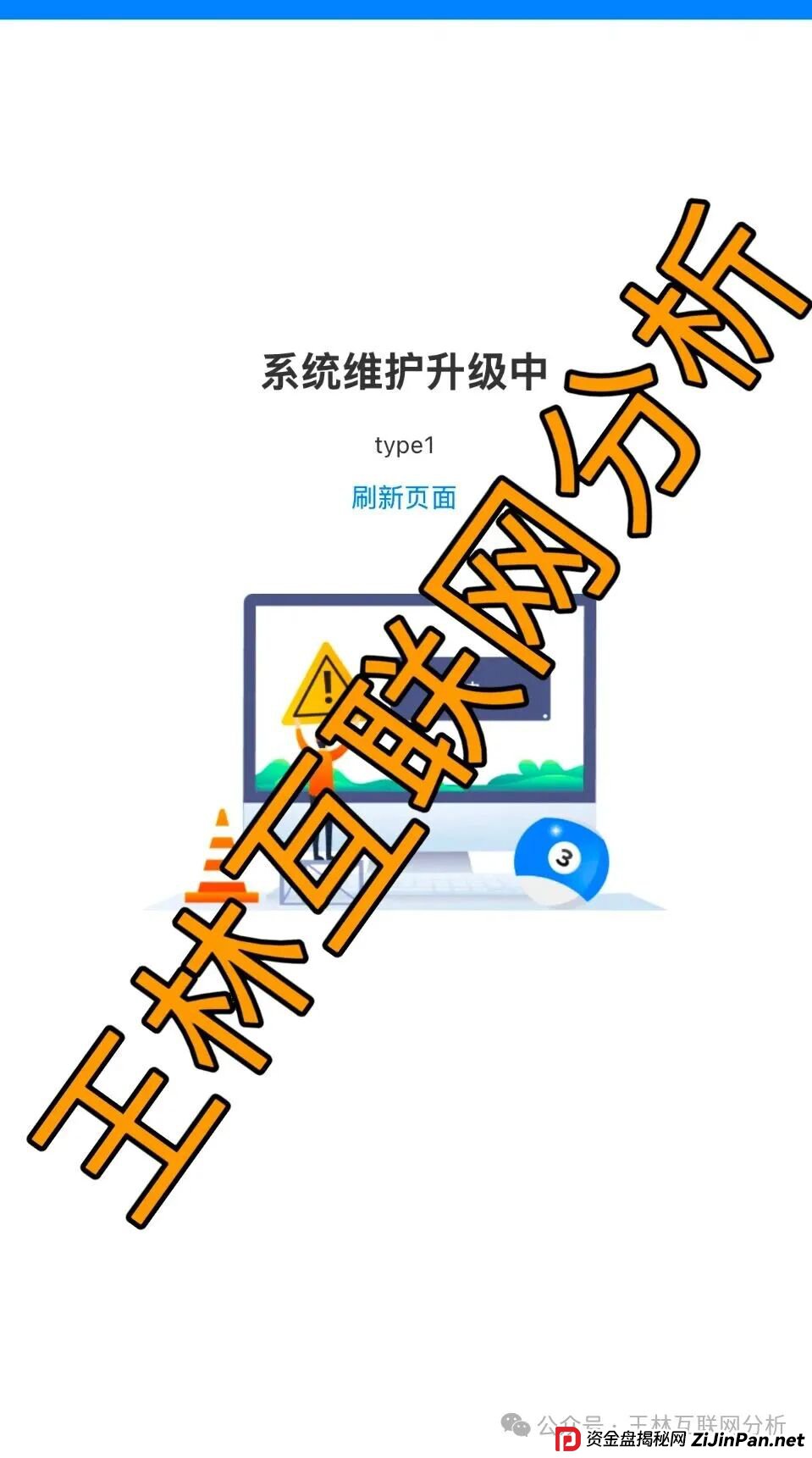 9月13日最新资金盘项目骗局曝光，聚通交易所，天天娱乐，雪花SNOW Ai，唯遗，富达管家随时可能卷钱跑路！(2)