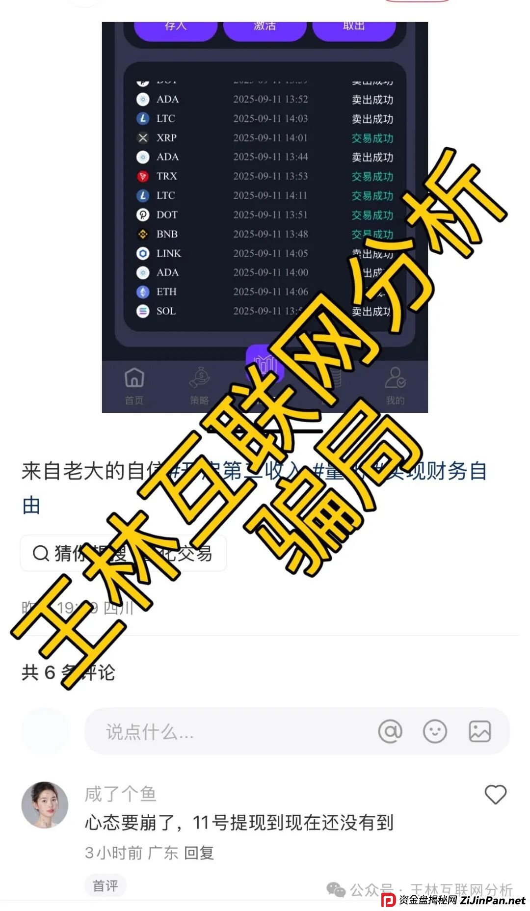 9月13日最新资金盘项目骗局曝光，聚通交易所，天天娱乐，雪花SNOW Ai，唯遗，富达管家随时可能卷钱跑路！(3)