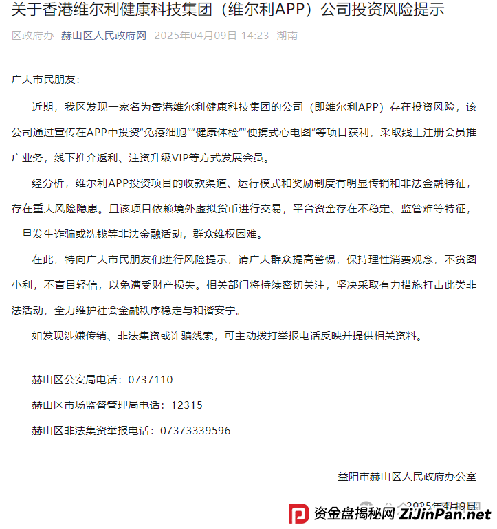 香港维尔利最新情况：多地政府和公安发布香港维尔利预警消息！同时单割在加速！(2)