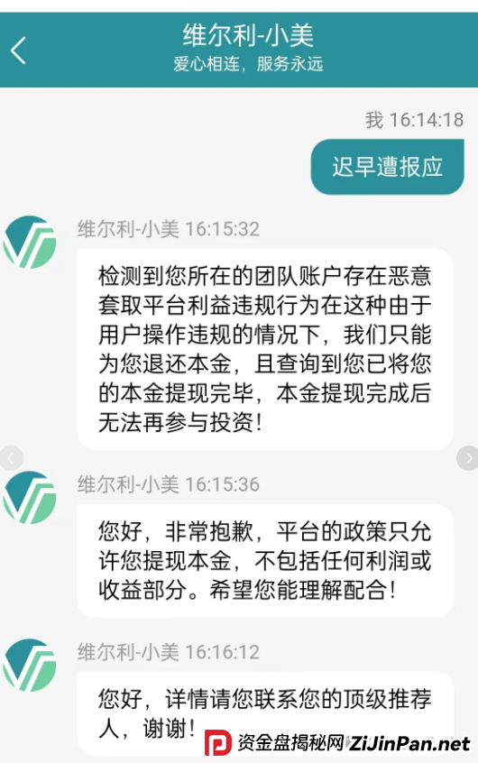 香港维尔利最新情况：多地政府和公安发布香港维尔利预警消息！同时单割在加速！(10)