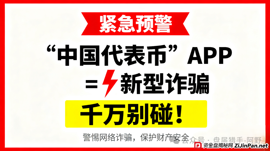 紧急预警！“中国代表币”APP 是新型诈骗，千万别碰(2)