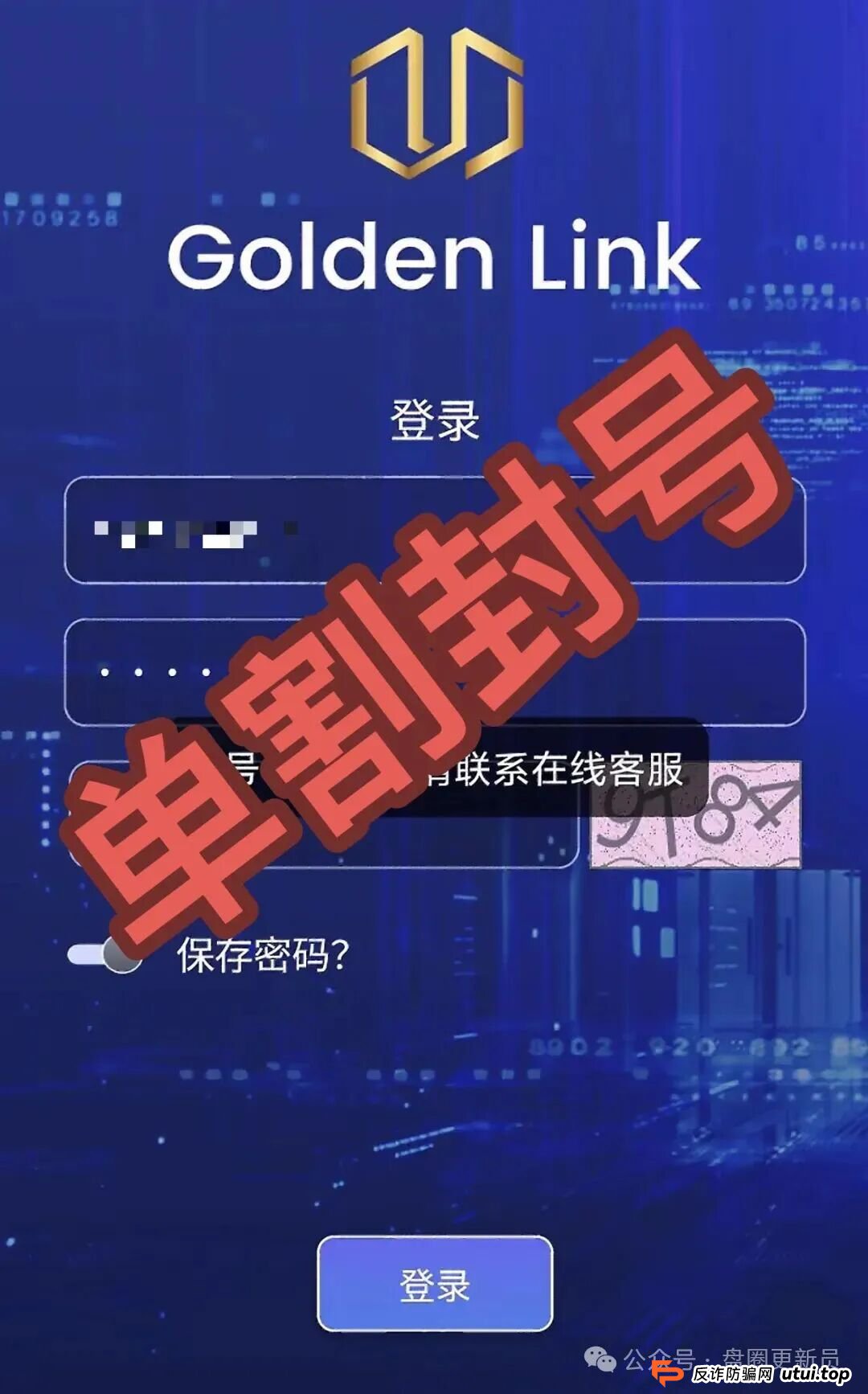 9月16日曝光‼️最新资金盘诈骗项目，olga欧嘉，泛亚联盟BHX，GMO交易所，EVgo，Golden Link（睿盛环球）随时可能卷钱跑路(4)