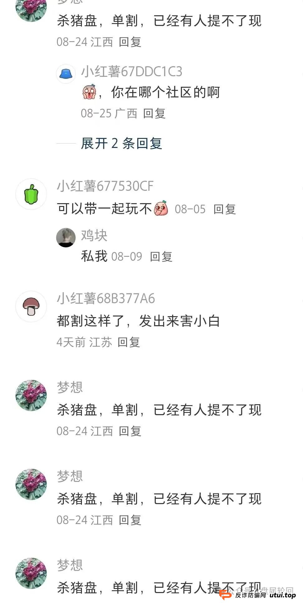 睿盛环球Golden Link已经开始单割，前身是博瑞通，即将全线崩盘跑路。(4)