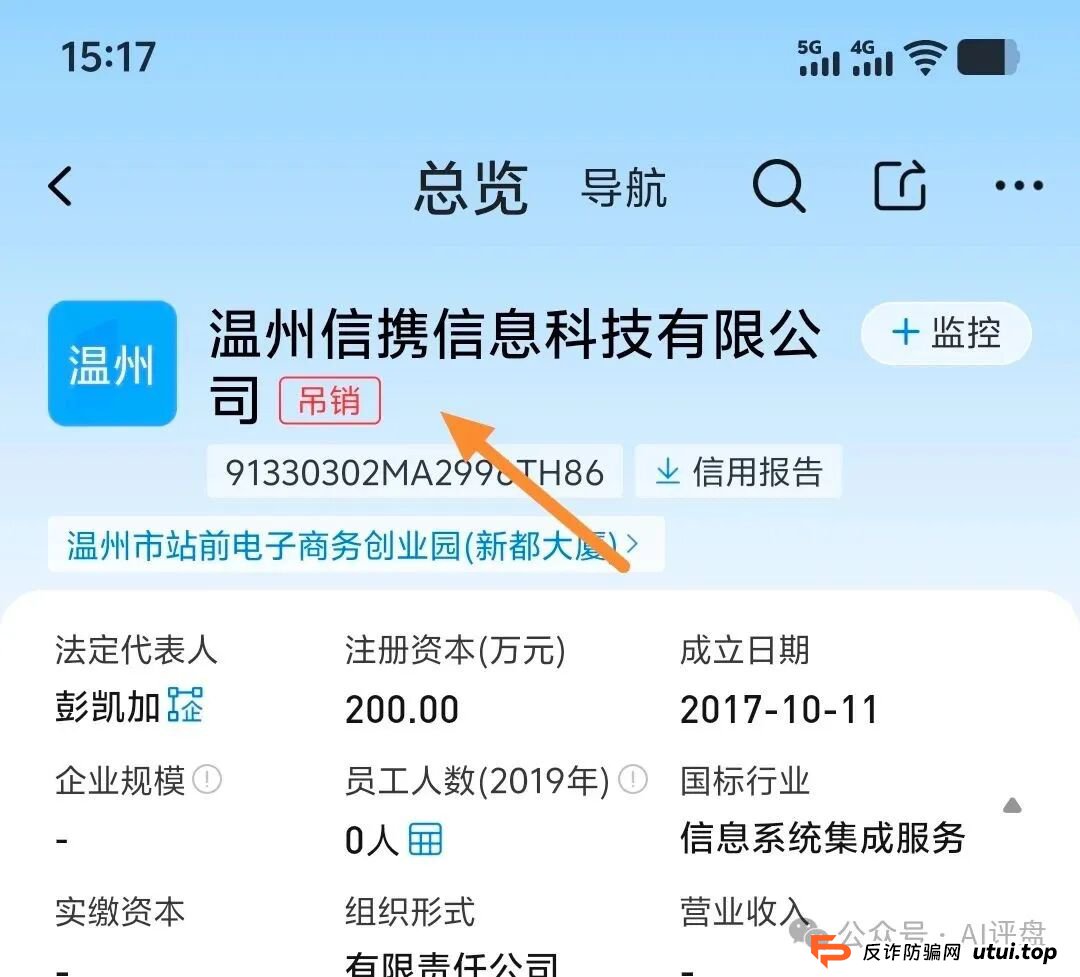 优哩哩资金盘骗局的骚操作：幽灵办公，国内查无此人！只会拉人充值！即将崩盘！(7)