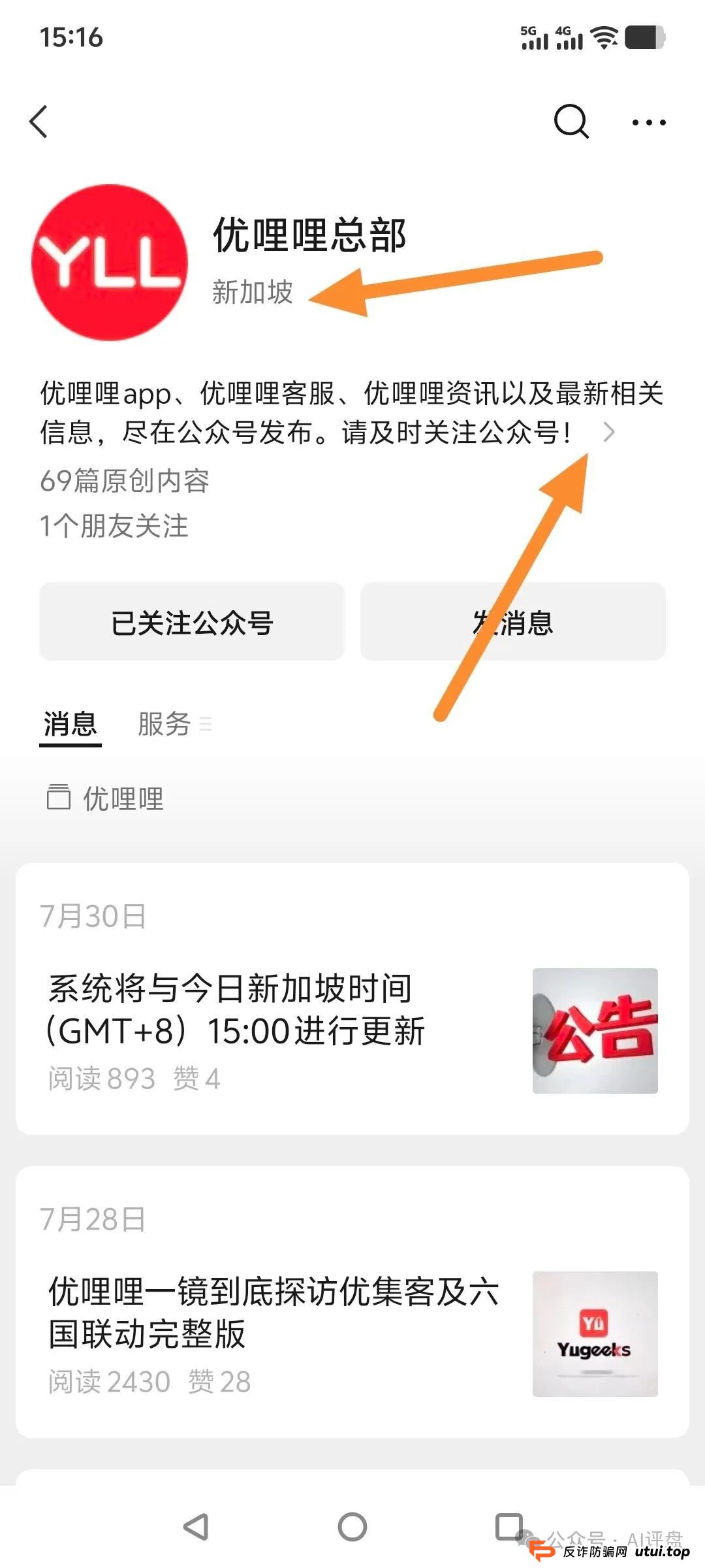 优哩哩资金盘骗局的骚操作：幽灵办公，国内查无此人！只会拉人充值！即将崩盘！(5)