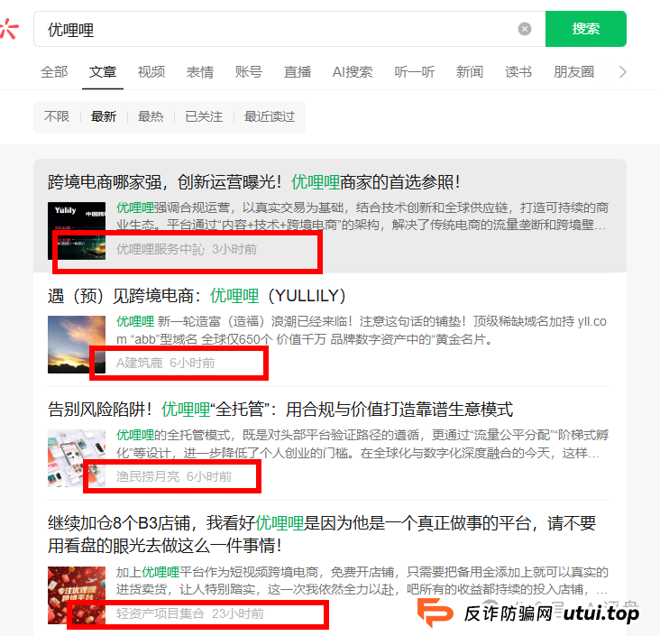 优哩哩资金盘骗局的骚操作：幽灵办公，国内查无此人！只会拉人充值！即将崩盘！(2)