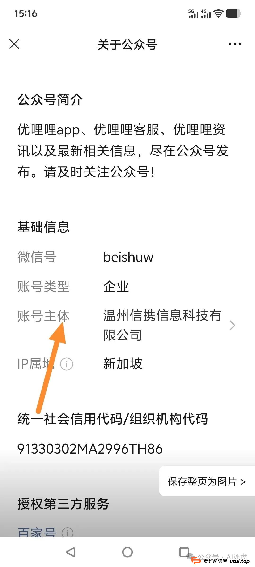 优哩哩资金盘骗局的骚操作：幽灵办公，国内查无此人！只会拉人充值！即将崩盘！(6)