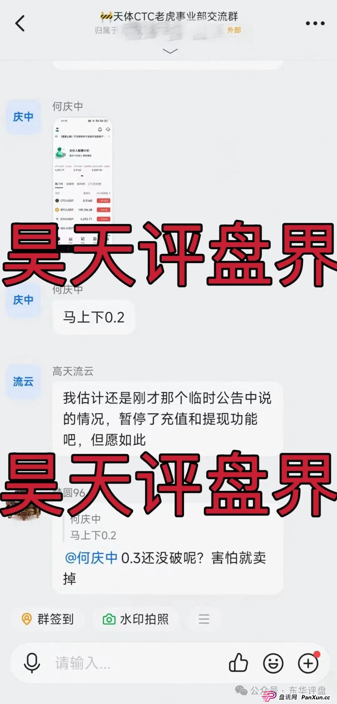 天体老虎Ai量化资金盘骗局，已经暂停提现，币价暴跌，基本凉了！(3)