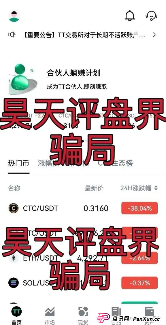 天体老虎Ai量化资金盘骗局，已经暂停提现，币价暴跌，基本凉了！(2)