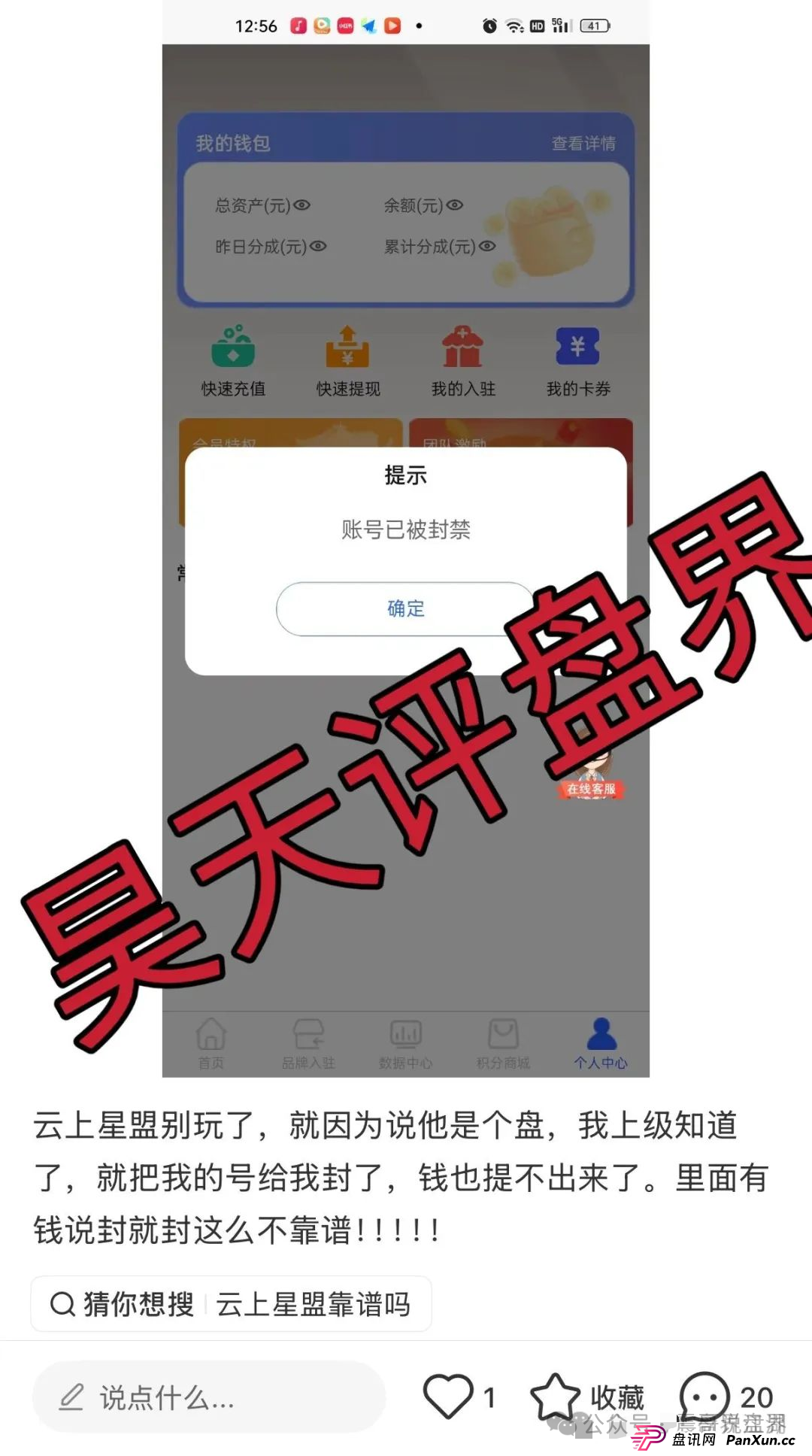 云上星盟资金盘骗局，已经单割会员即将崩盘，请远离诈骗(4)