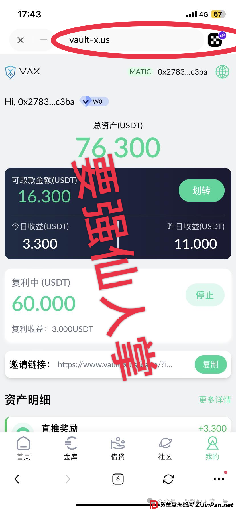 高风险预警！VAX（VaultX）质押分红类资金盘骗局，疯狂圈钱千万，离崩盘跑路只差一步之遥！(3)