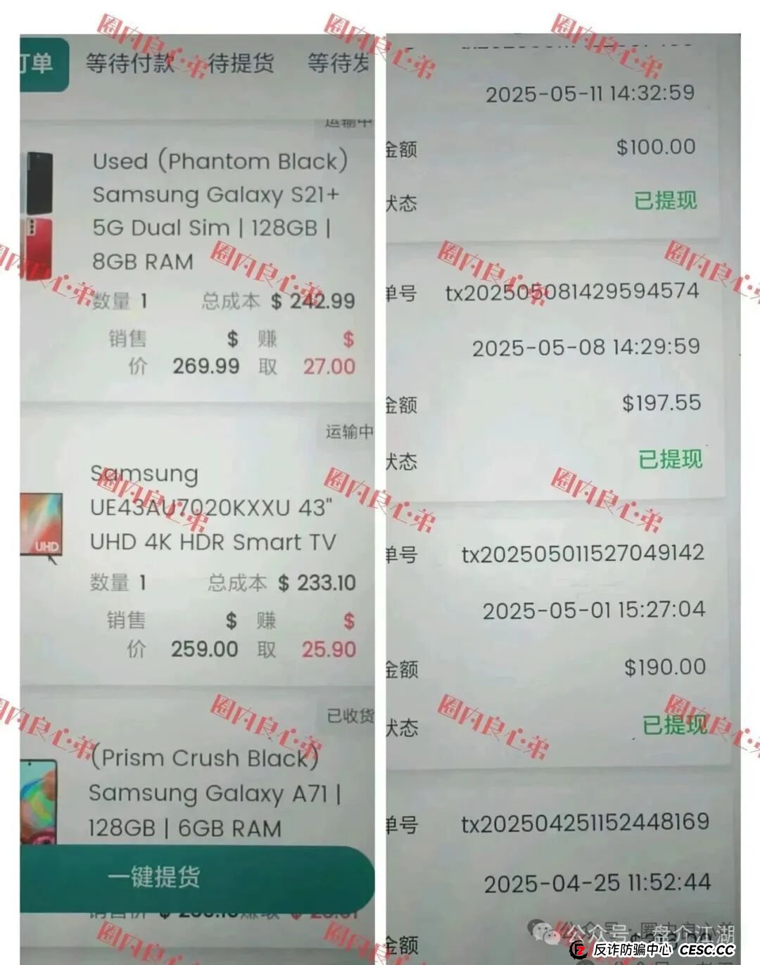 云上城TikTok跨境电商“暴富陷阱”全揭秘，涉嫌伪造背书双重骗局，注意警惕(4)