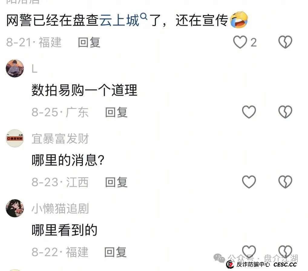 云上城TikTok跨境电商“暴富陷阱”全揭秘，涉嫌伪造背书双重骗局，注意警惕(7)