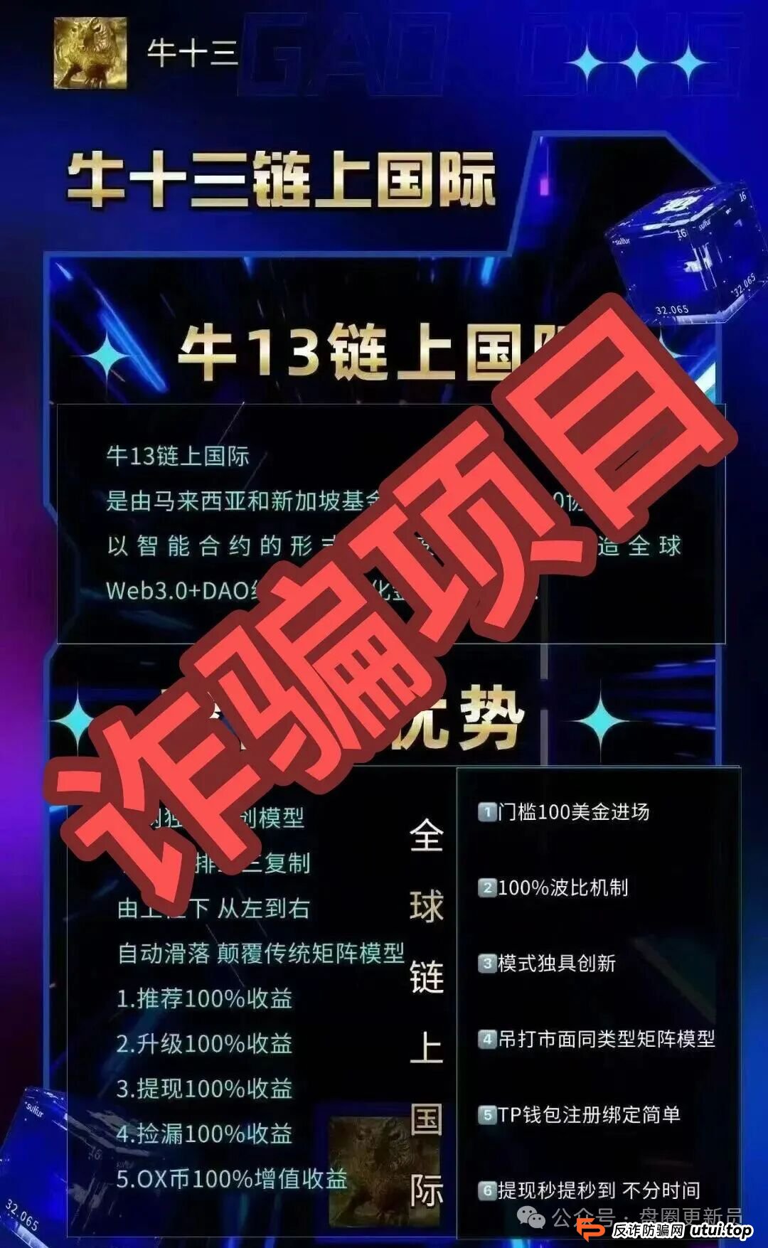 9月26日曝光：最新资金盘项目骗局《伊比罗德，链上牛牛，达晨财智，晨曦投资》随时可能卷钱跑路(5)
