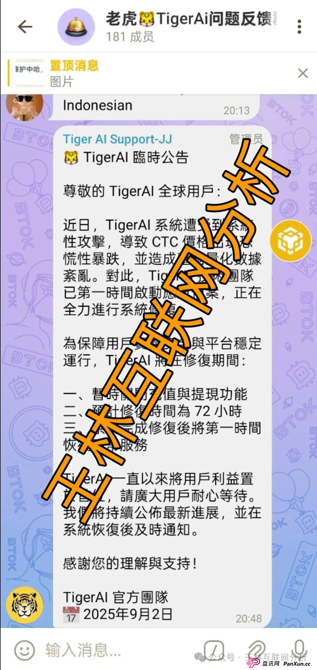 9月4日最新资金盘项目骗局曝光，晨曦投资，313交易所，欧贝电商，5M协议，老虎Ai，HKCIA交易所，金耀鼎WIN交易所随时可能卷钱跑路！(4)