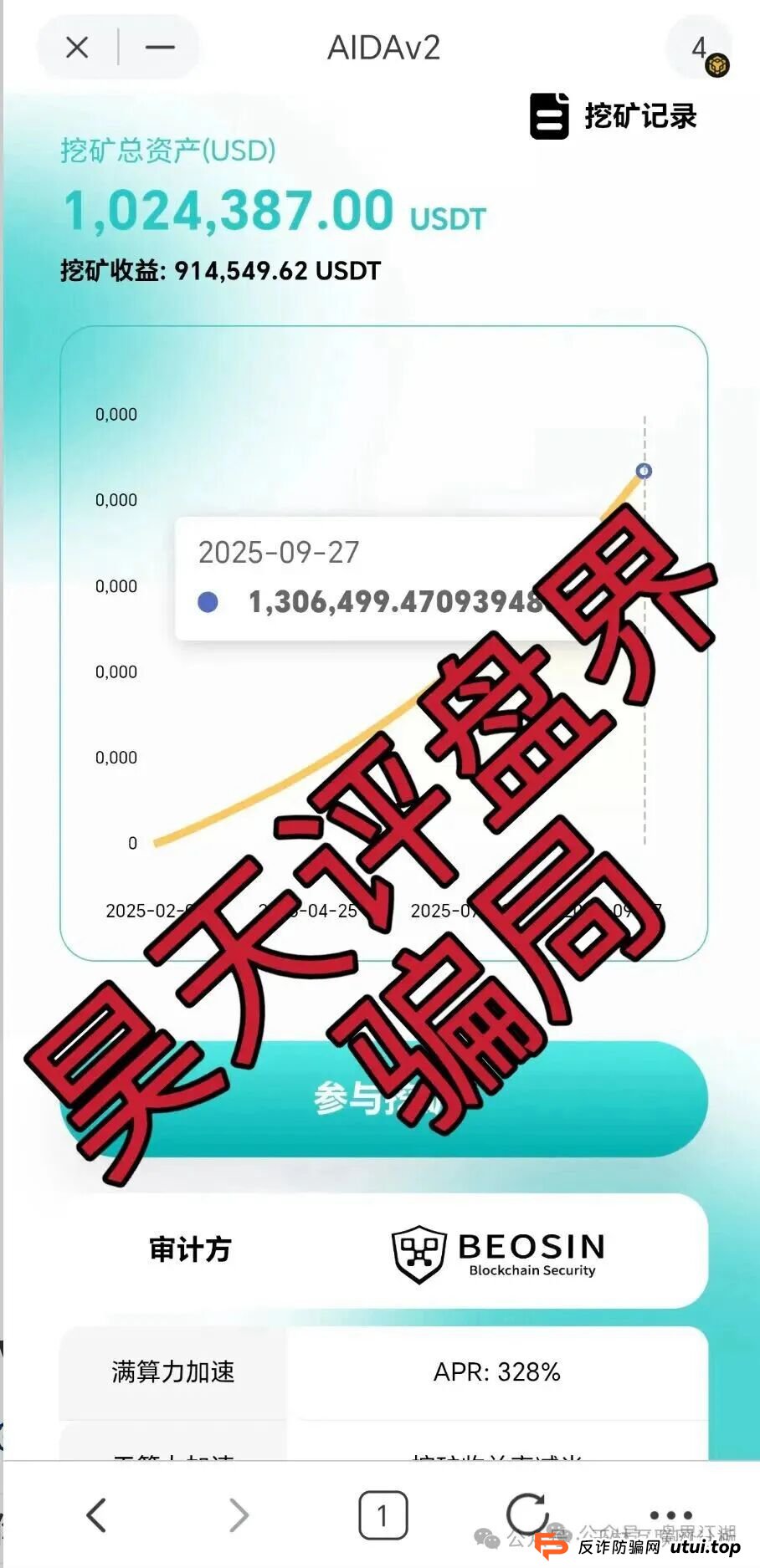 9月30日曝光：最新资金盘骗局《e充电，晨曦投资，AIDAV2，易无界》随时可能卷钱跑路(3)