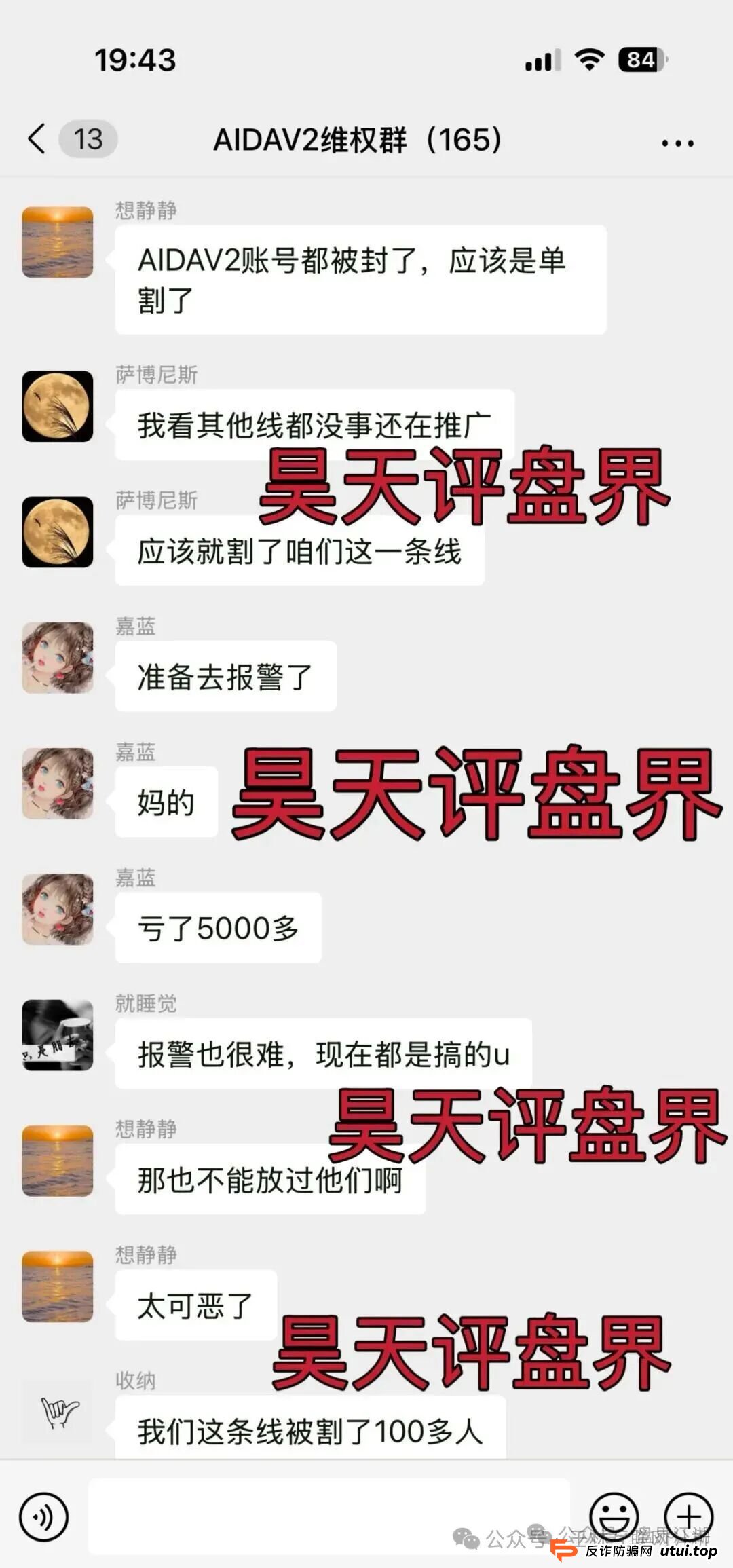 9月30日曝光：最新资金盘骗局《e充电，晨曦投资，AIDAV2，易无界》随时可能卷钱跑路(2)