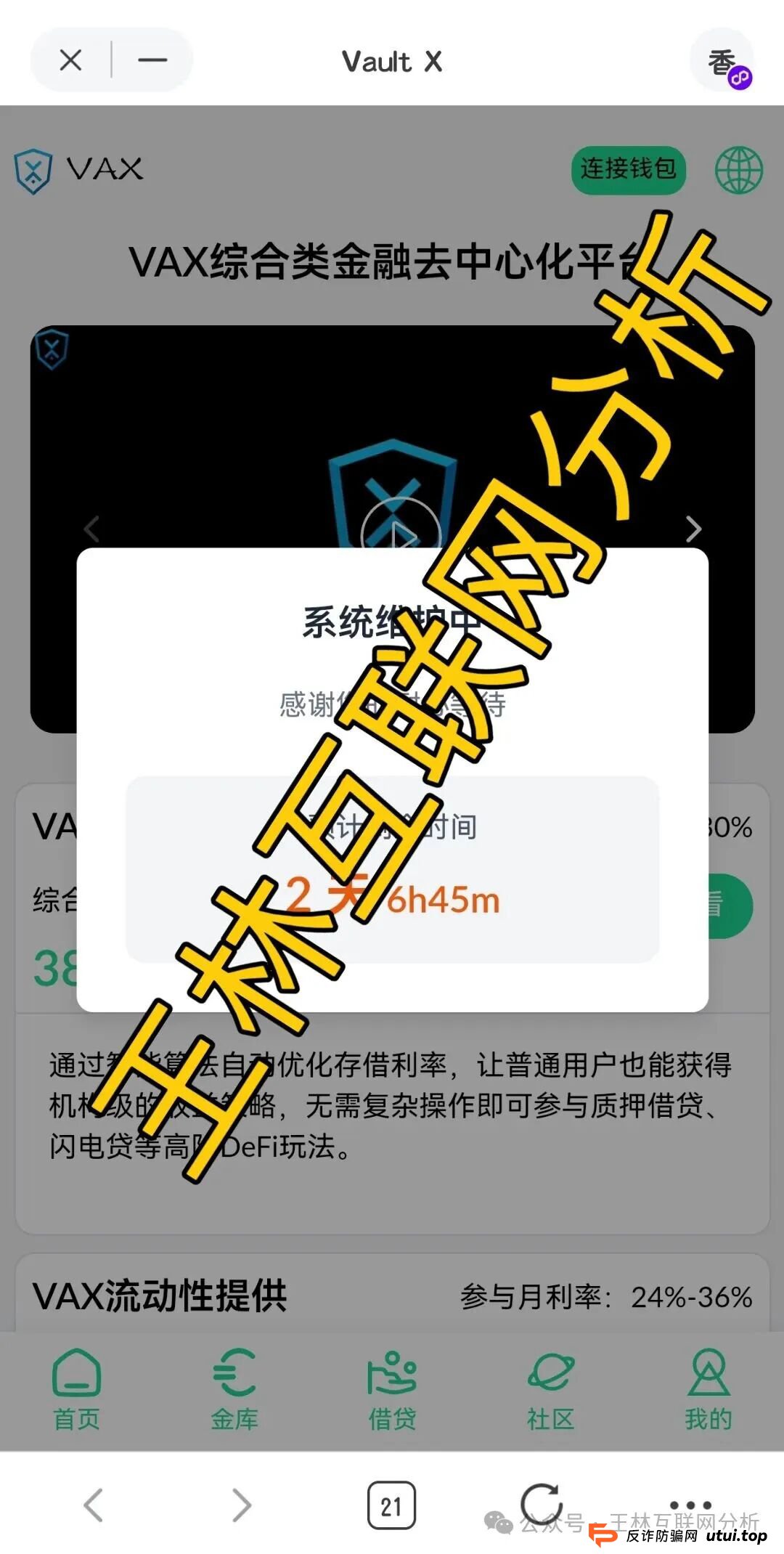 9月15日曝光：最新资金盘项目骗局，泛亚联盟BHX交易所，中国华能，火币联盟，VAX（VaultX）随时可能卷钱跑路！(1)